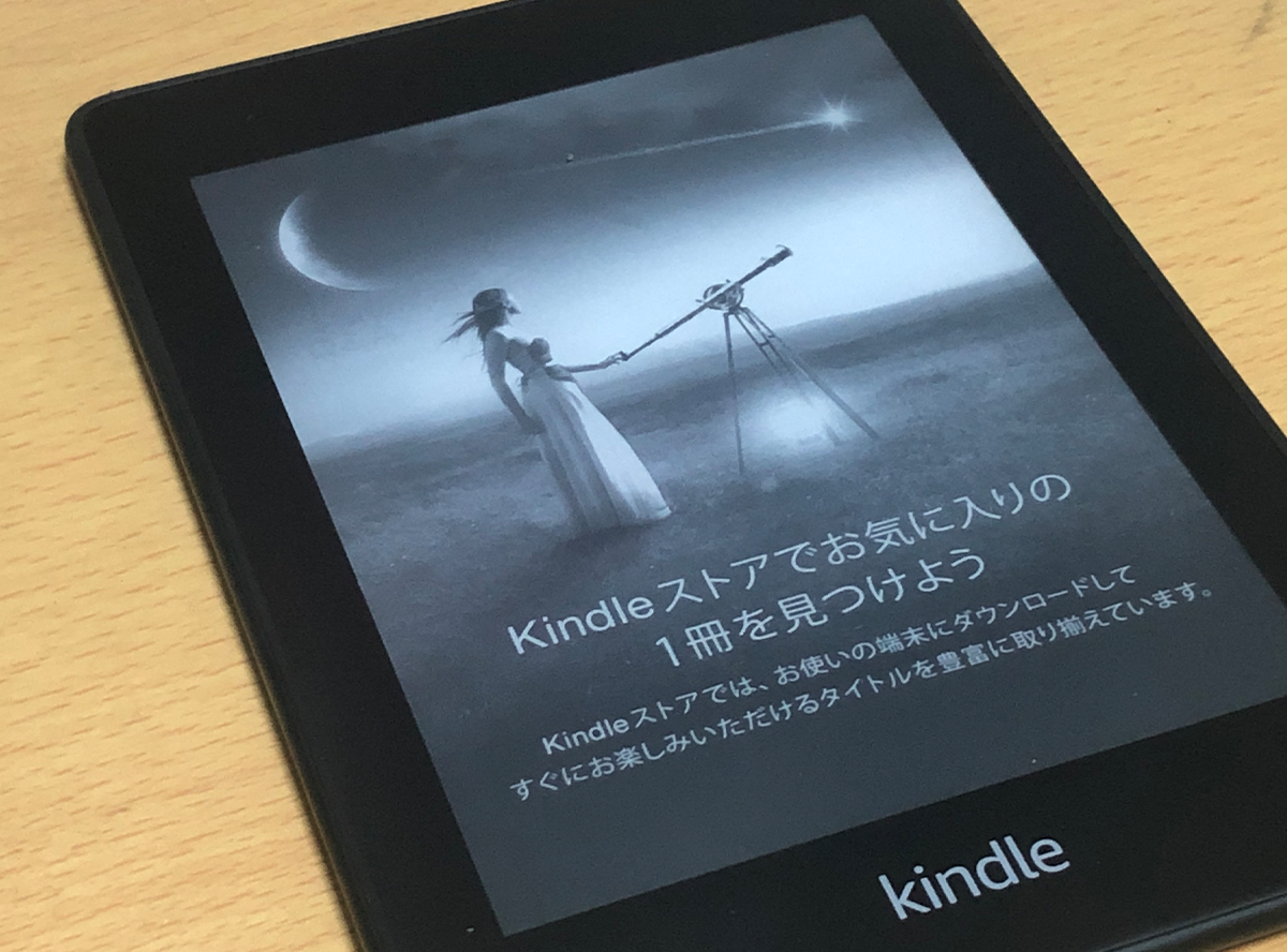 Kindleの広告つきは何が表示されるか実機で確認！ どんな人なら選んで