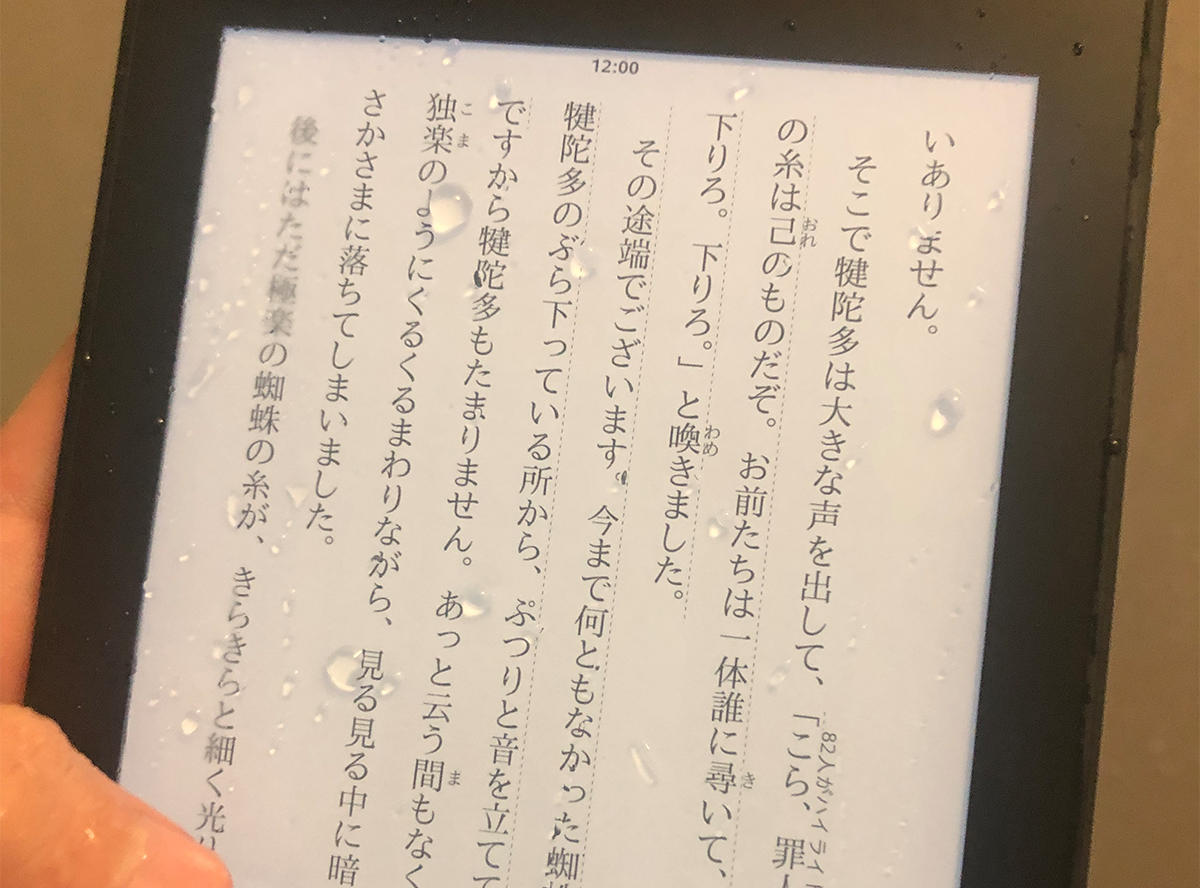 Kindle端末の「防水機能」を実際にお風呂で検証！ 非搭載機種はケース ...