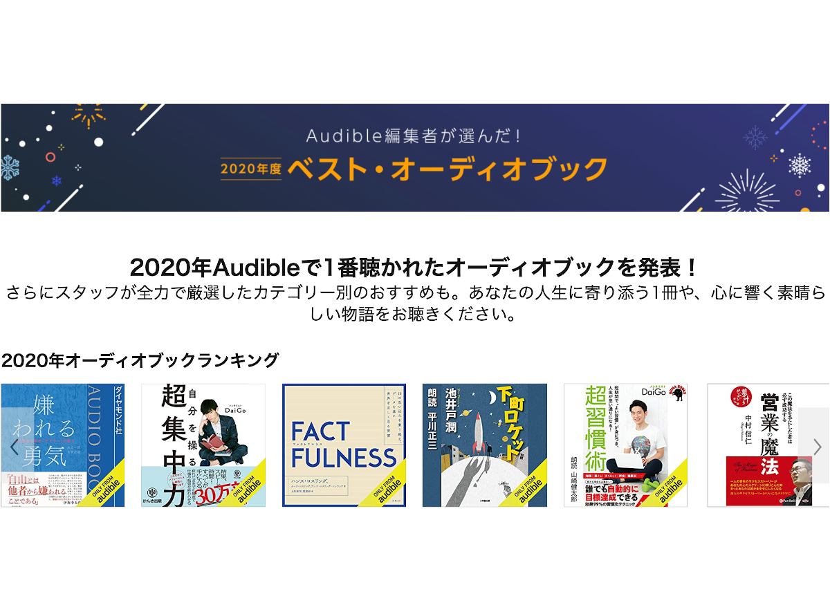 Audible 年オーディオブックランキング 発表 スキルアップ系が人気 Appliv Topics