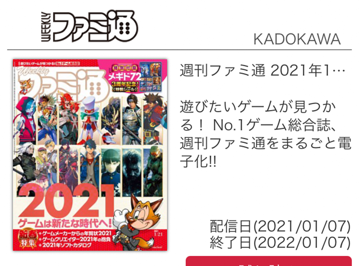 週刊 ファミ 通 バック ナンバー 良い最高の壁紙無料hd