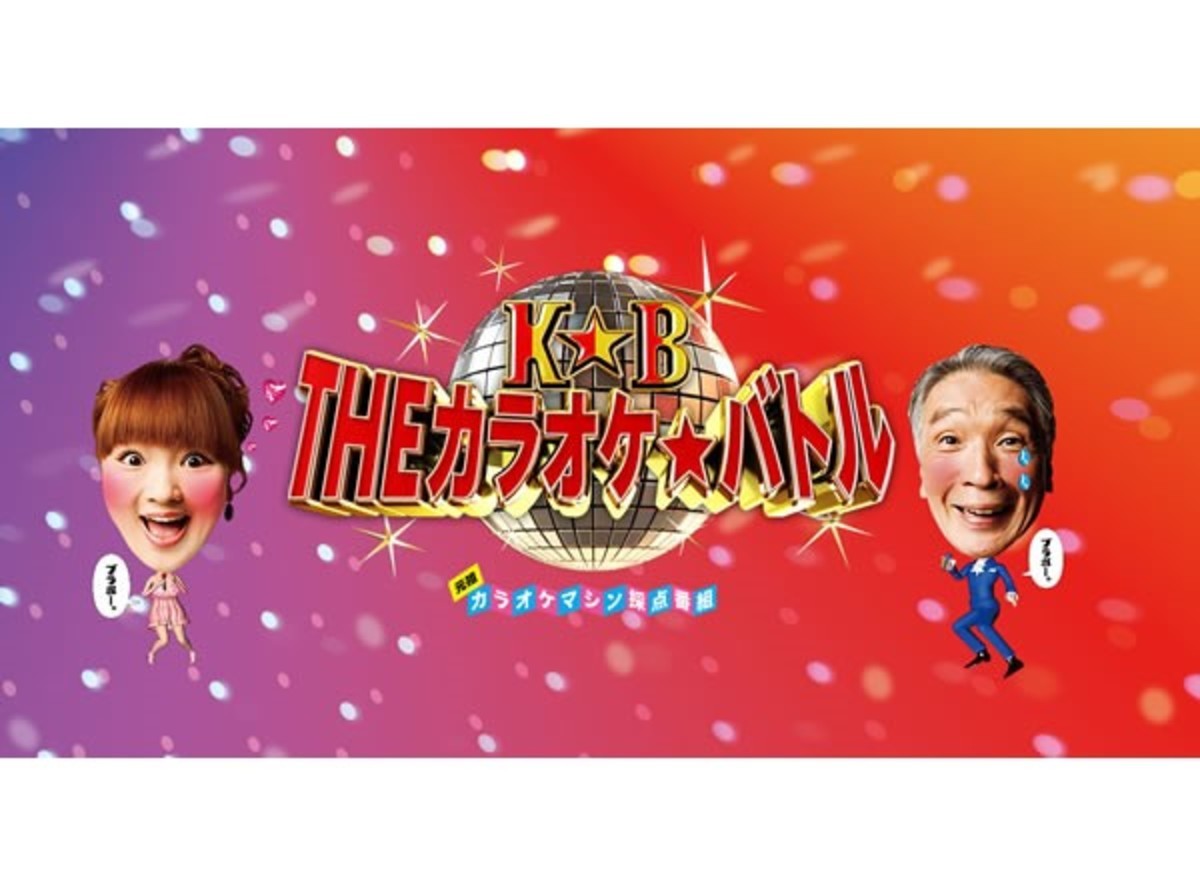 Theカラオケバトルの見逃し動画を無料フル視聴する方法 公式配信 出演者情報も Appliv Topics Theカラオケバトルの見逃し動画を無料フル視聴する方法 公式配信 出演者情報も Appliv Topics