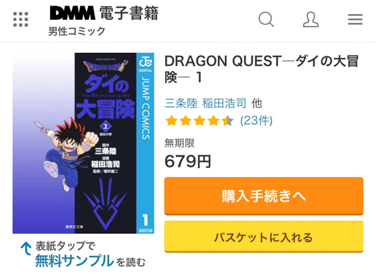 Dragon Quest ダイの大冒険 のマンガ全巻をお得にまとめ買いできるサービス6選 Appliv Topics