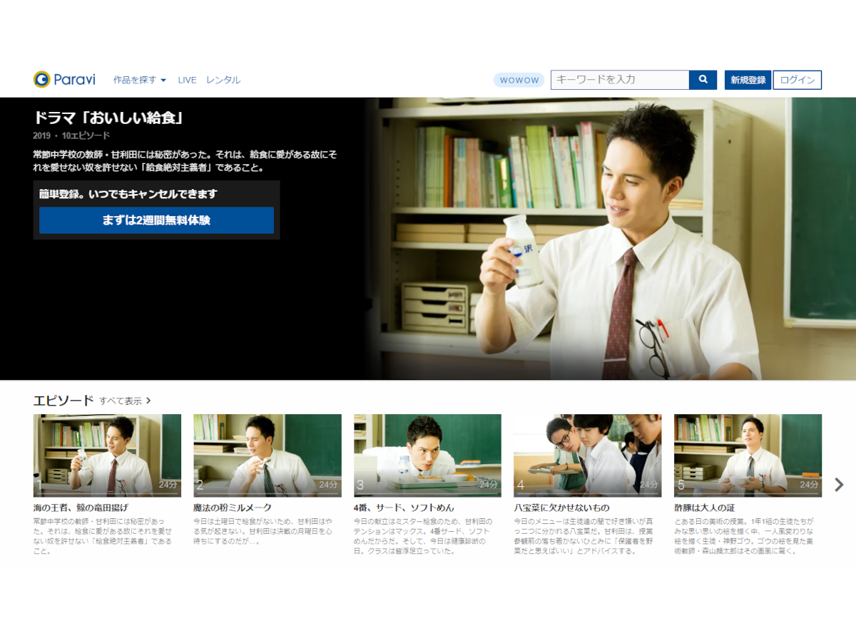 おいしい給食の無料動画をフル視聴する方法 公式配信 出演者情報も Appliv Topics