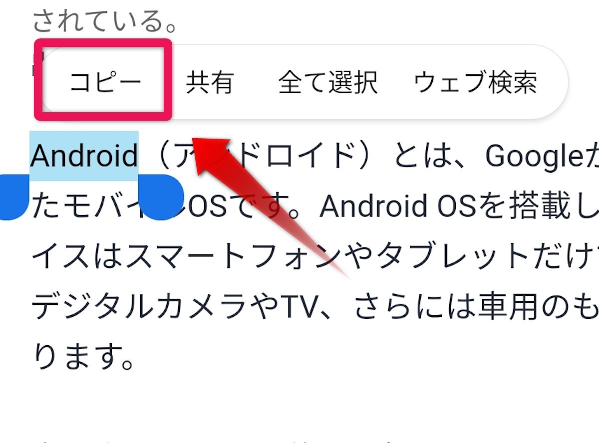 Androidスマホのコピペ 保存方法まとめ 写真も文字もコピーできる Appliv Topics