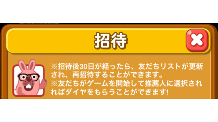 相手にメッセージを送らないで招待できる方法とは Appliv Topics