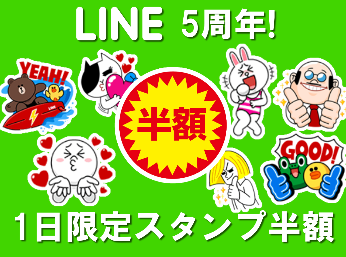 Lineキャラの公式スタンプが1日限定50 オフ 6月24日10時59分まで Appliv Topics