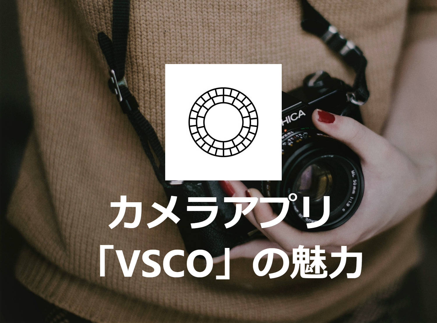 インスタントカメラが再熱 Vsco でフィルムの質感を出す加工方法まとめ Appliv Topics