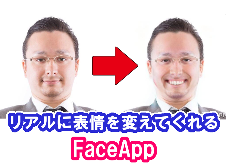 Snsで話題 表情まで変えられるカメラアプリ Faceapp の加工力が凄い Appliv Topics