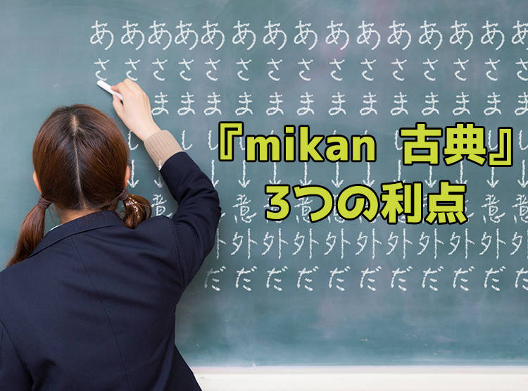 古文単語の高速反復学習ができる Mikan 古典 使って分かった3つの利点 Appliv Topics