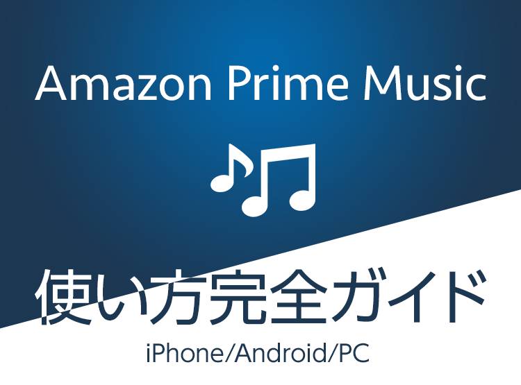 prime music unlimited
