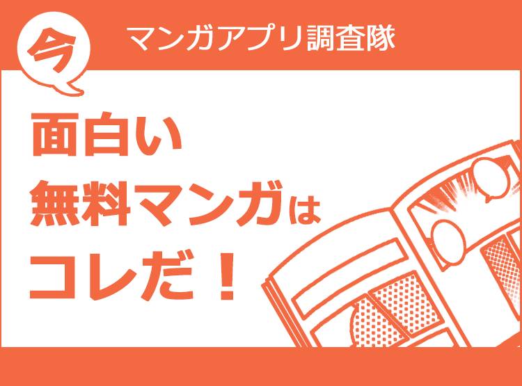 今 面白い無料マンガはコレだ 生存確率0 を打ち破れ 死因とあそぼ 他2作品 Appliv Topics