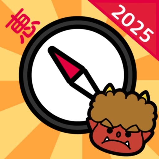 【2025年】恵方巻きコンパス（えほうまきこんぱす）