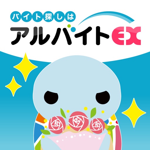 バイト・アルバイト探しはアルバイトEX！人気の求人が見つかる