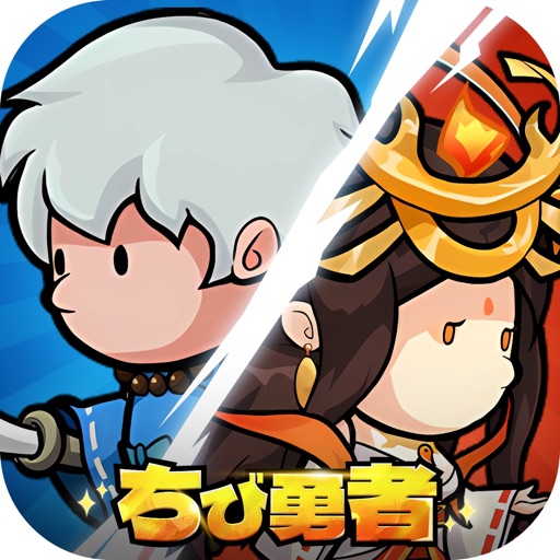 ちび勇者の伝説：魔竜との戦い