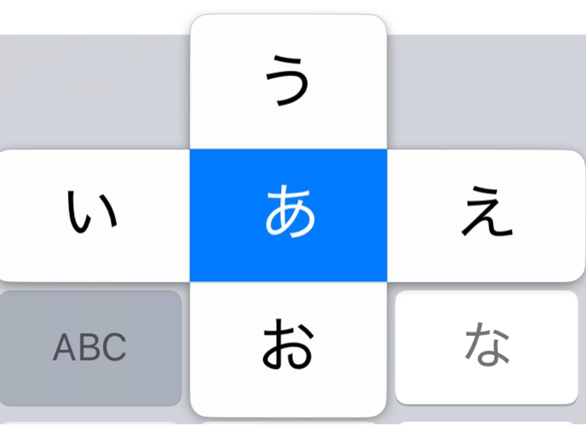画像つき】「フリック入力」のやり方・練習法解説 ゼロから1週間で習得するコツを伝授！ - アプリブ
