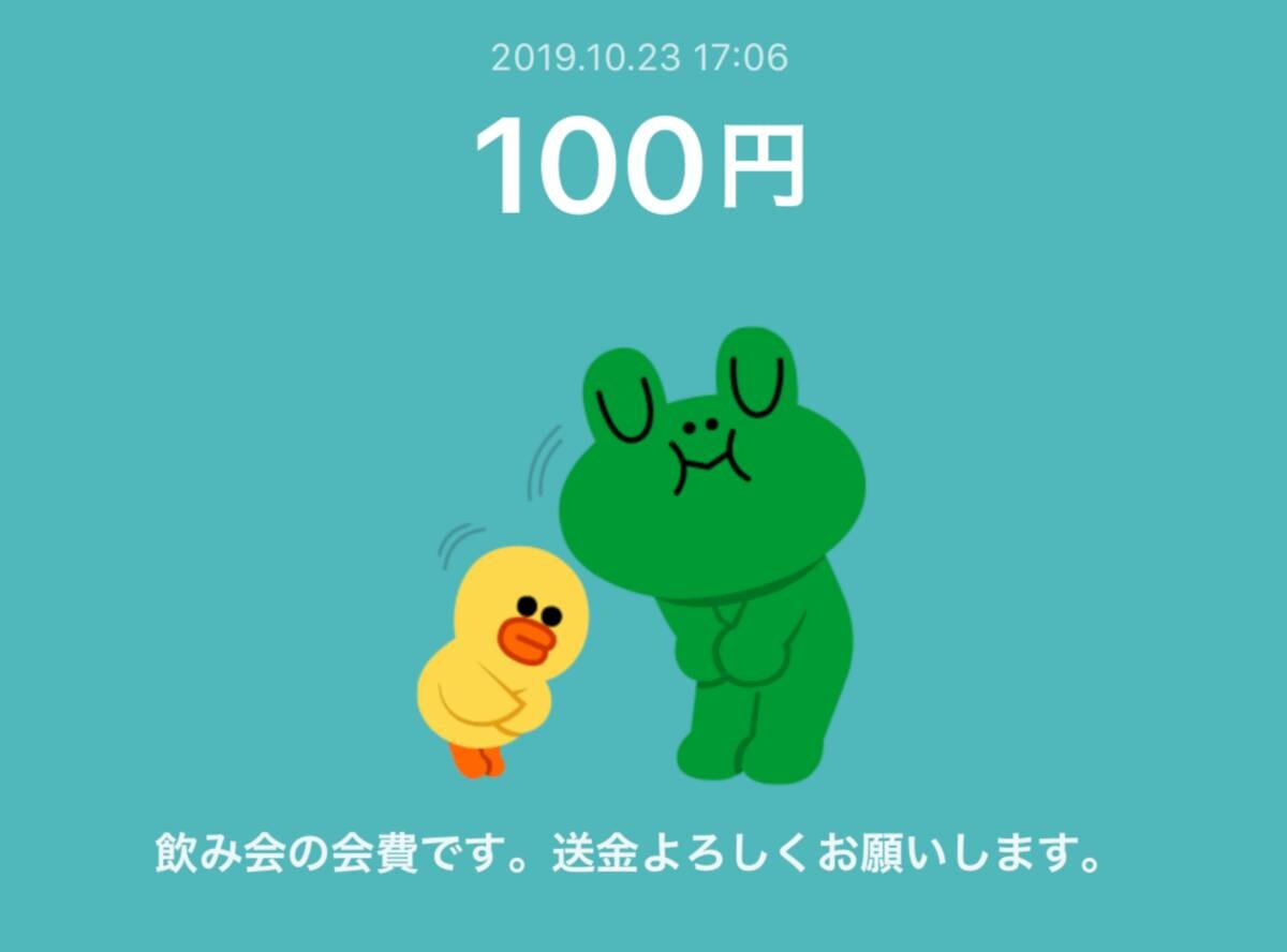 LINE Pay「送金依頼」の使い方 割り勘や会費集めなどに便利！ -Appliv