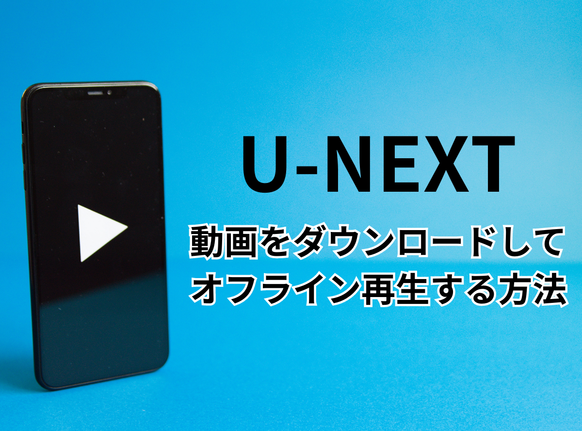 unext コレクション その他 項目 消したい