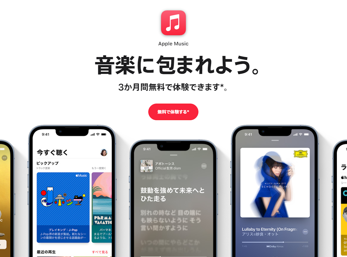 Apple Music 3ヶ月無料トライアル 登録のやり方と解約 キャンセルの手順 Appliv Topics