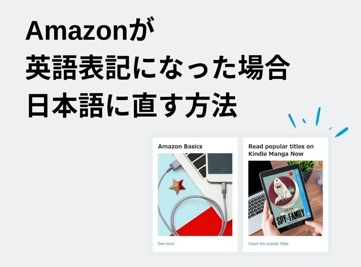 22年最新版 Amazon 英語表示になった場合の日本語表示に戻す方法 スマホ Pc Appliv Topics