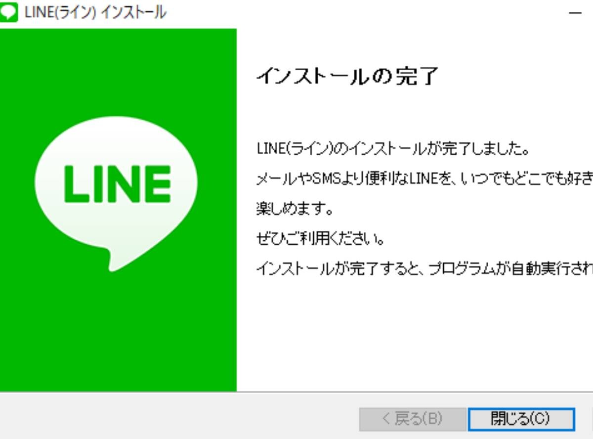 PC版LINEのインストール・ログイン方法を詳しく解説【新規登録できない】 - アプリブ