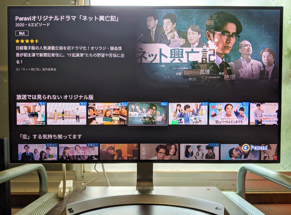 U-NEXTへ統合】Paravi（パラビ）をテレビで見る方法 Fire TV Stickなど