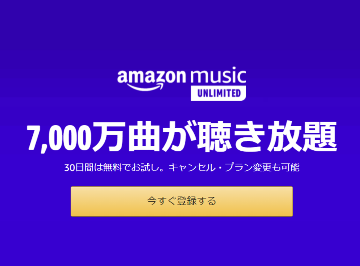 Amazon Musicキャンペーンまとめ 30日間無料体験など 7月29日更新 Appliv Topics