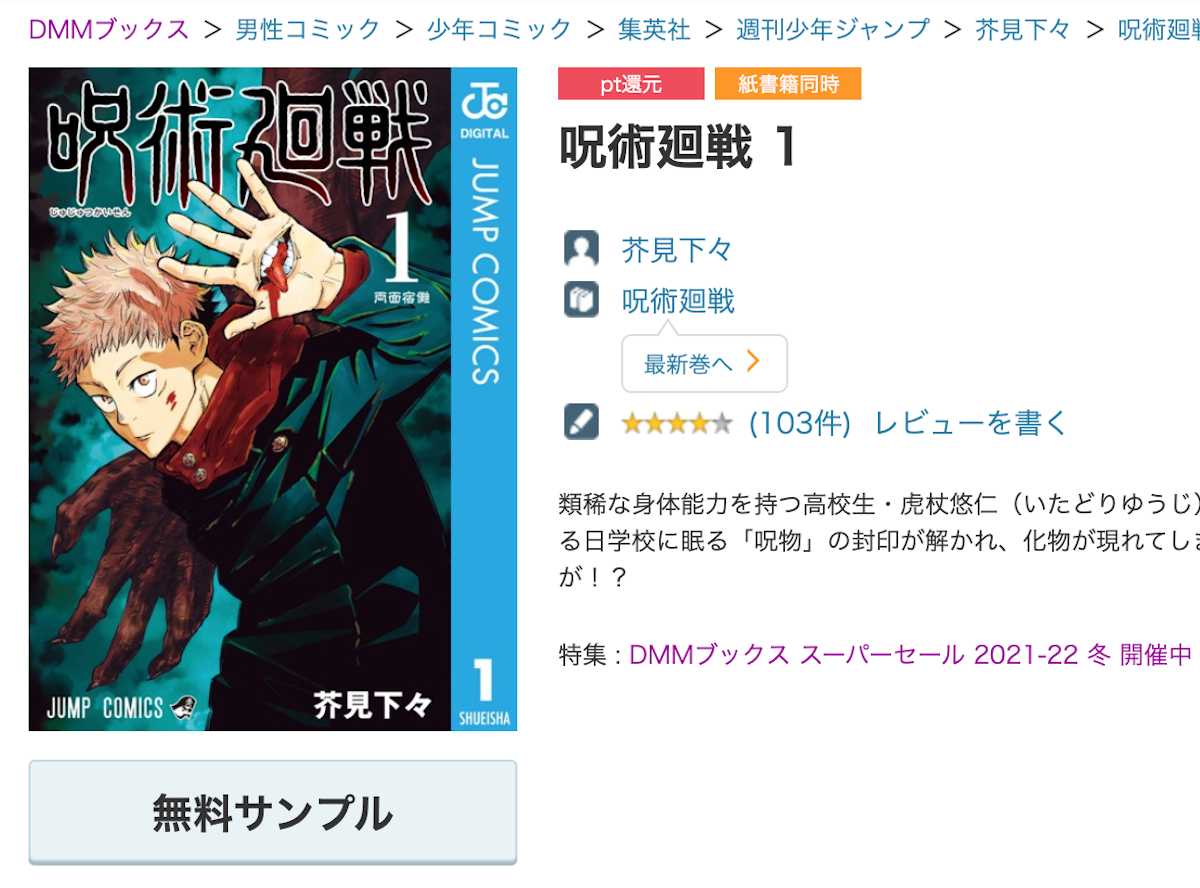 呪術廻戦』全巻無料で漫画を読む方法 違法ではないアプリ・読み