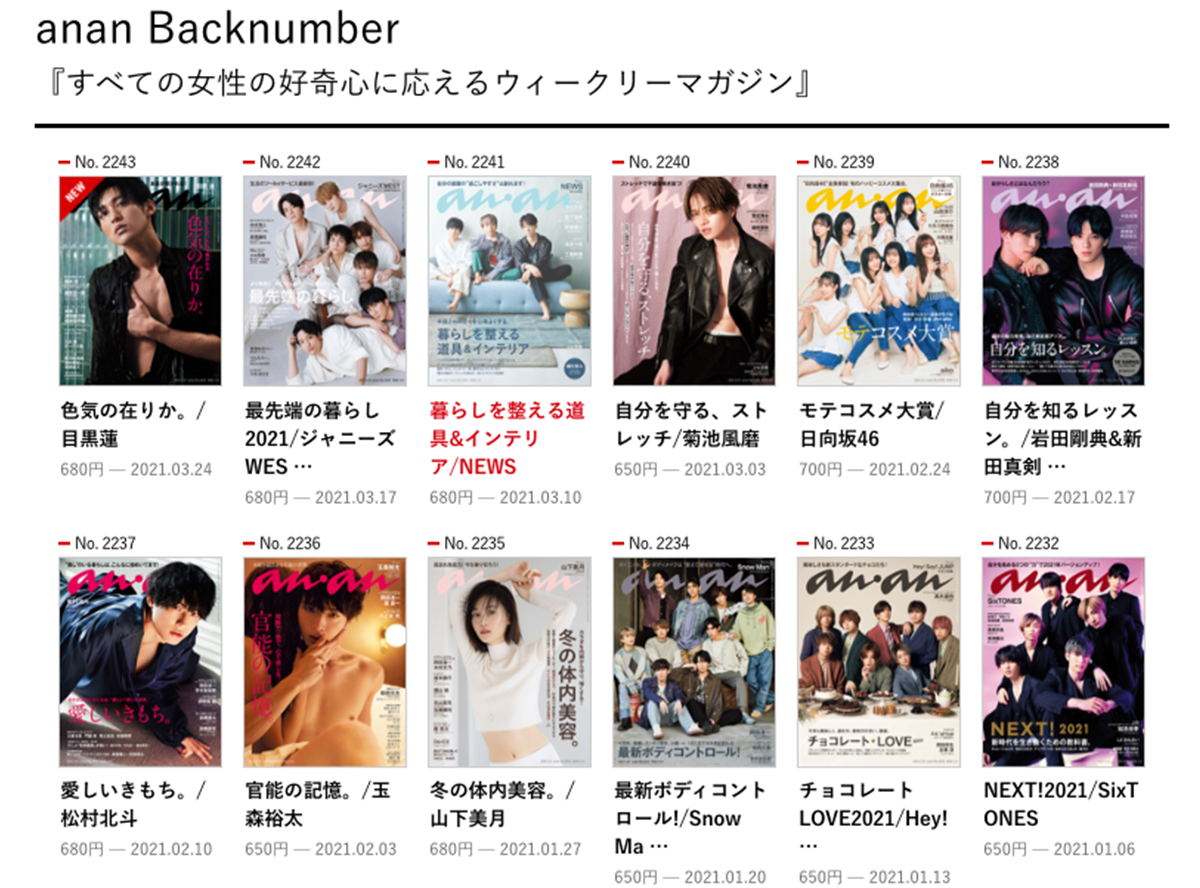 an・an backnumber - 女性情報誌