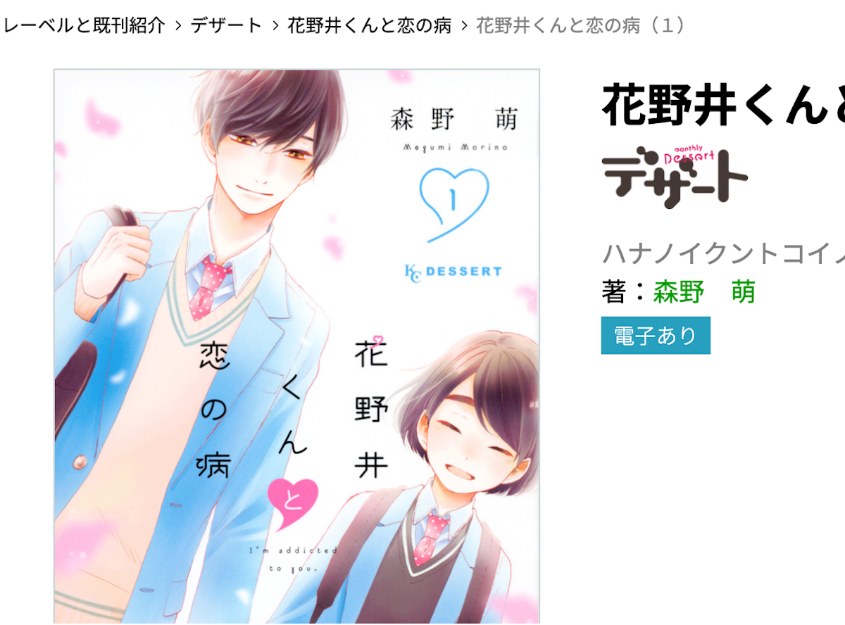 花野井くんと恋の病 8巻 最新刊 を無料で読む方法 発売日は21年4月13日 Appliv Topics