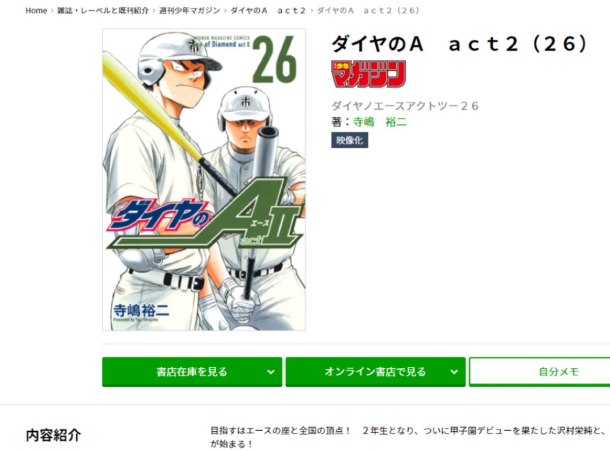 ホワイト系 3年保証 ダイヤのa全巻 Act2 1 26巻 少年漫画 漫画ホワイト系 6 365 Laeknavaktin Is