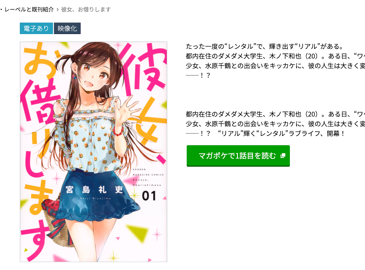 彼女 お借りします 巻 最新刊 を無料で読む方法 発売日は21年4月16日 Appliv Topics