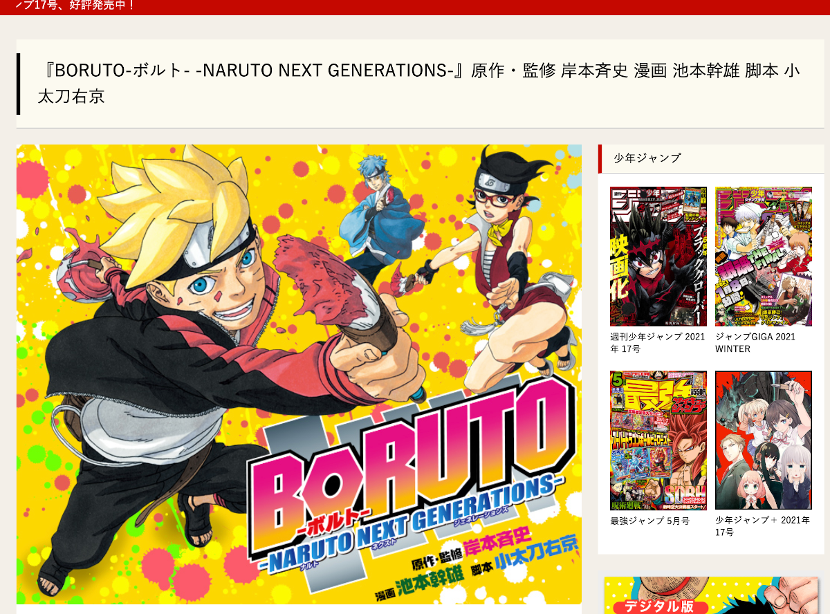 Boruto ボルト Naruto Next Generations 14巻 最新刊 を無料で読む方法 発売日は2021年4月30日 Appliv Topics
