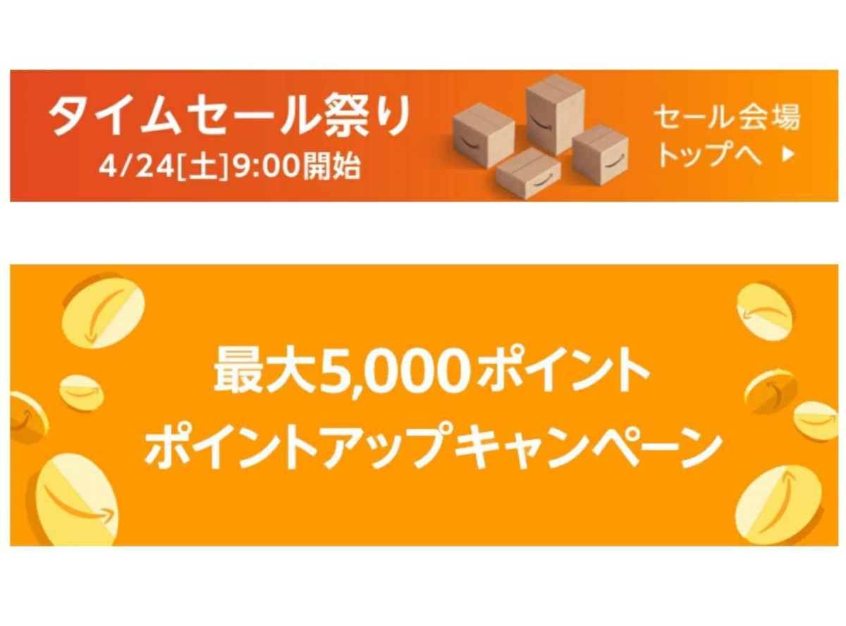 Amazon タイムセール祭り にあわせてポイントアップキャンペーン開催 最大5 000ポイント還元 Appliv Topics