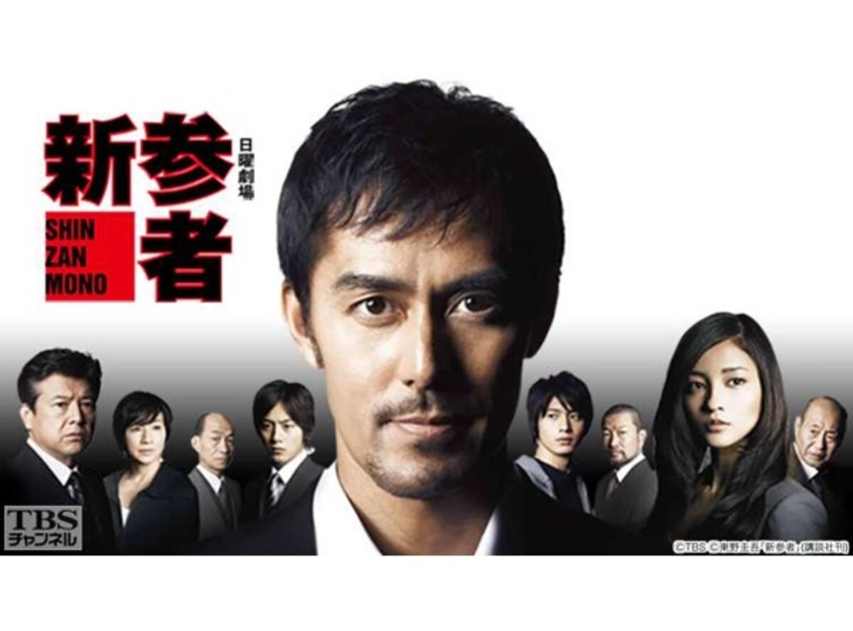新参者 ドラマ の無料動画をフル視聴する方法 公式配信 出演者情報も Appliv Topics