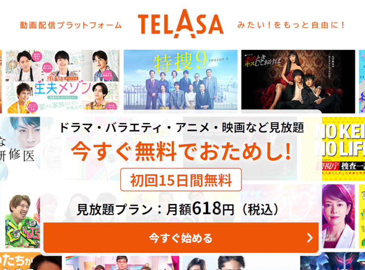 Telasa テラサ の使い方 無料登録や解約 月額料金や口コミなど徹底解説 Appliv Topics