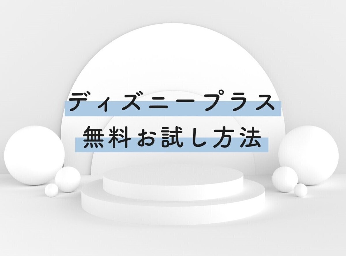 非売品】ディズニー QUOカード ディズニープラス ディズニー＋ 1万円分 - ショッピング