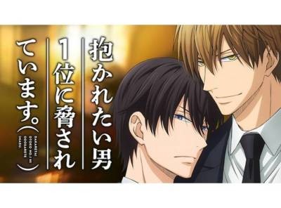 抱かれたい男1位に脅されています の無料動画をフル視聴する方法 公式配信 声優情報も Appliv Topics