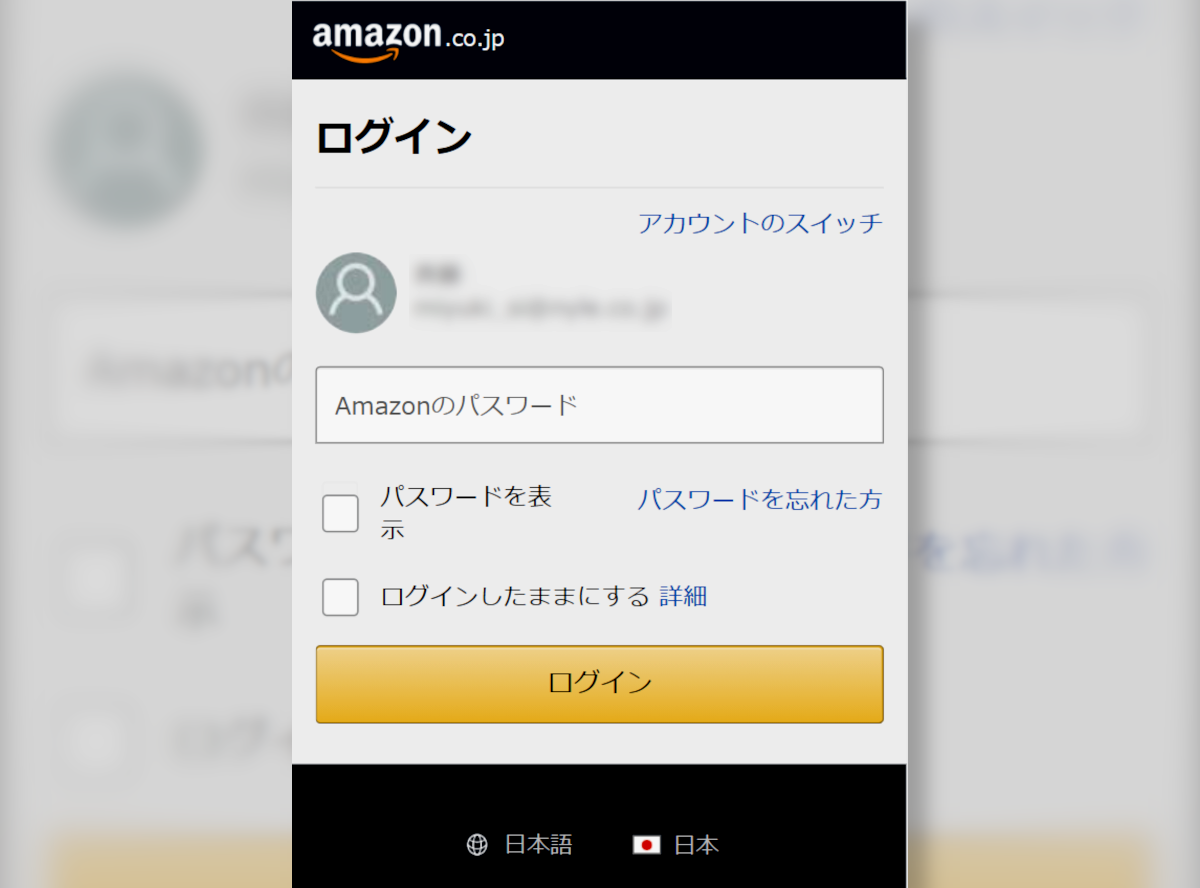 Amazonにログインできない時はこれで解決 放置が危険な理由とは Appliv Topics