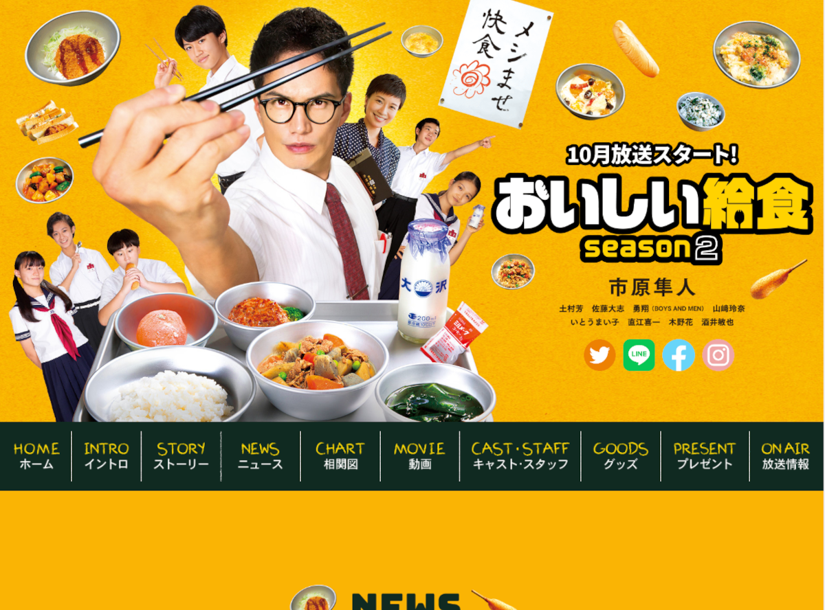 ドラマ『おいしい給食 season2』動画を無料で観る方法 配信中の