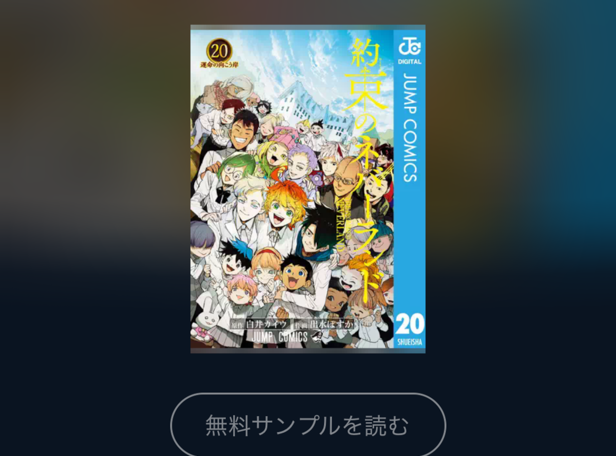 マンガ 約束のネバーランド 全巻無料で読む方法はある アプリ 読み放題サービス徹底調査 Appliv Topics