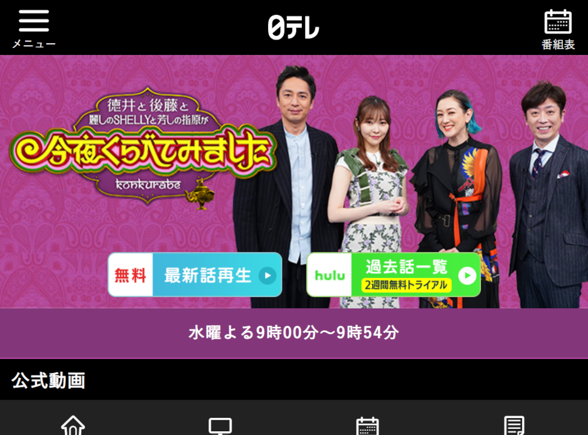 『今夜くらべてみました』動画を無料で観る方法 配信中のサービスは? Appliv TOPICS 『今夜くらべてみました』動画を無料で観る方法 配信中のサービスは? Appliv TOPICS