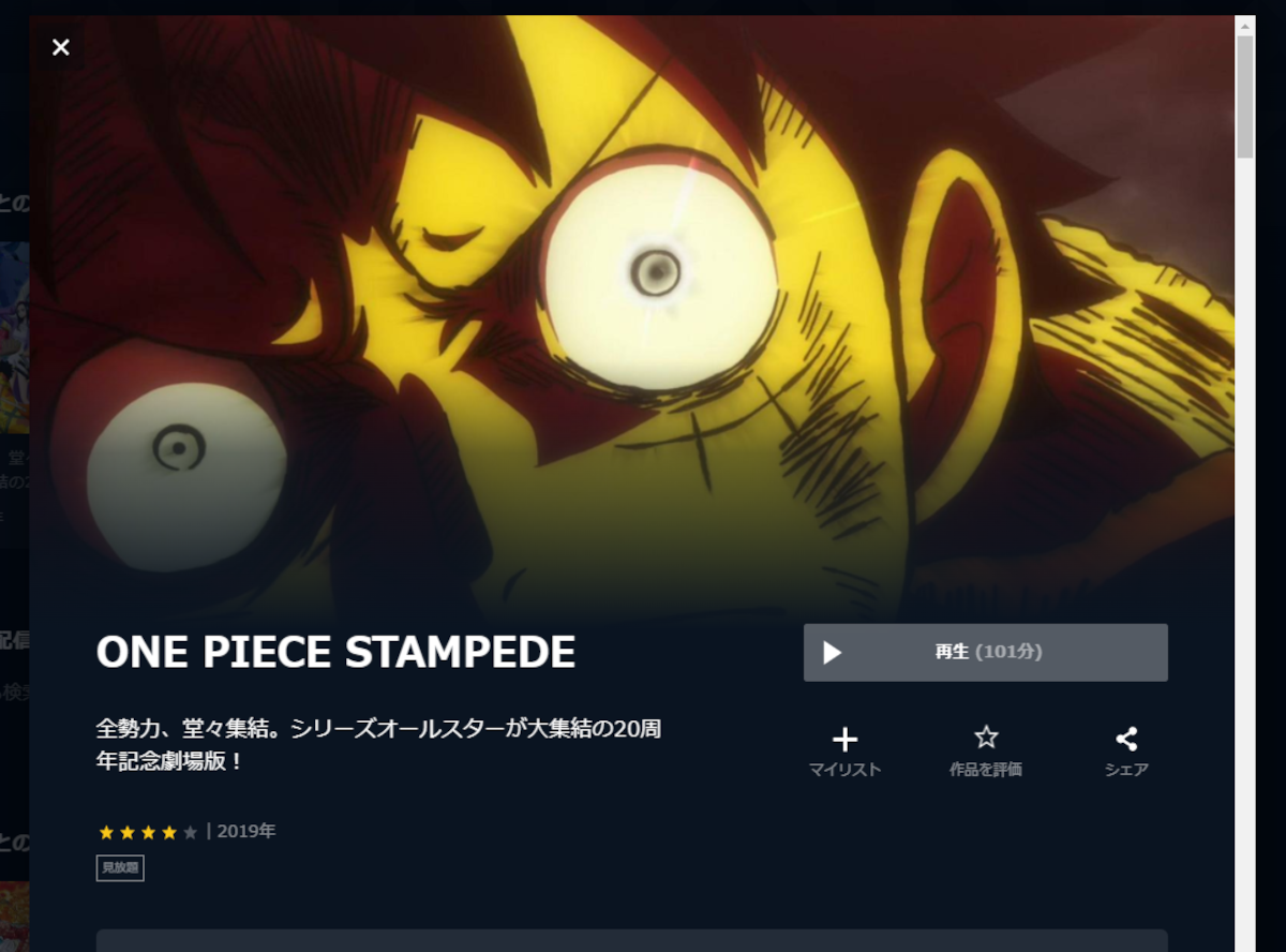 映画 One Piece Stampede 動画を無料で観る方法 配信中のサービスは Appliv Topics