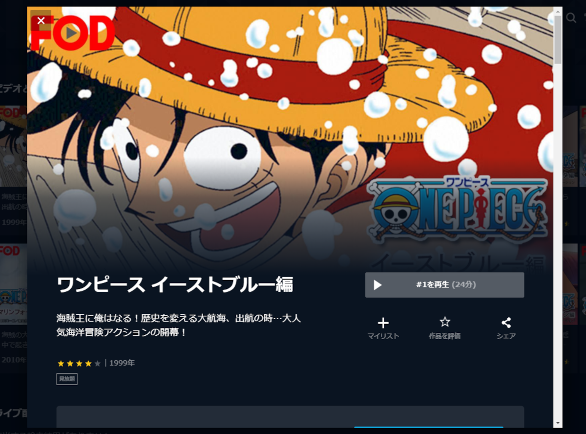 アニメ One Piece ワンピース 動画を無料で観る方法 配信中のサービスは Appliv Topics