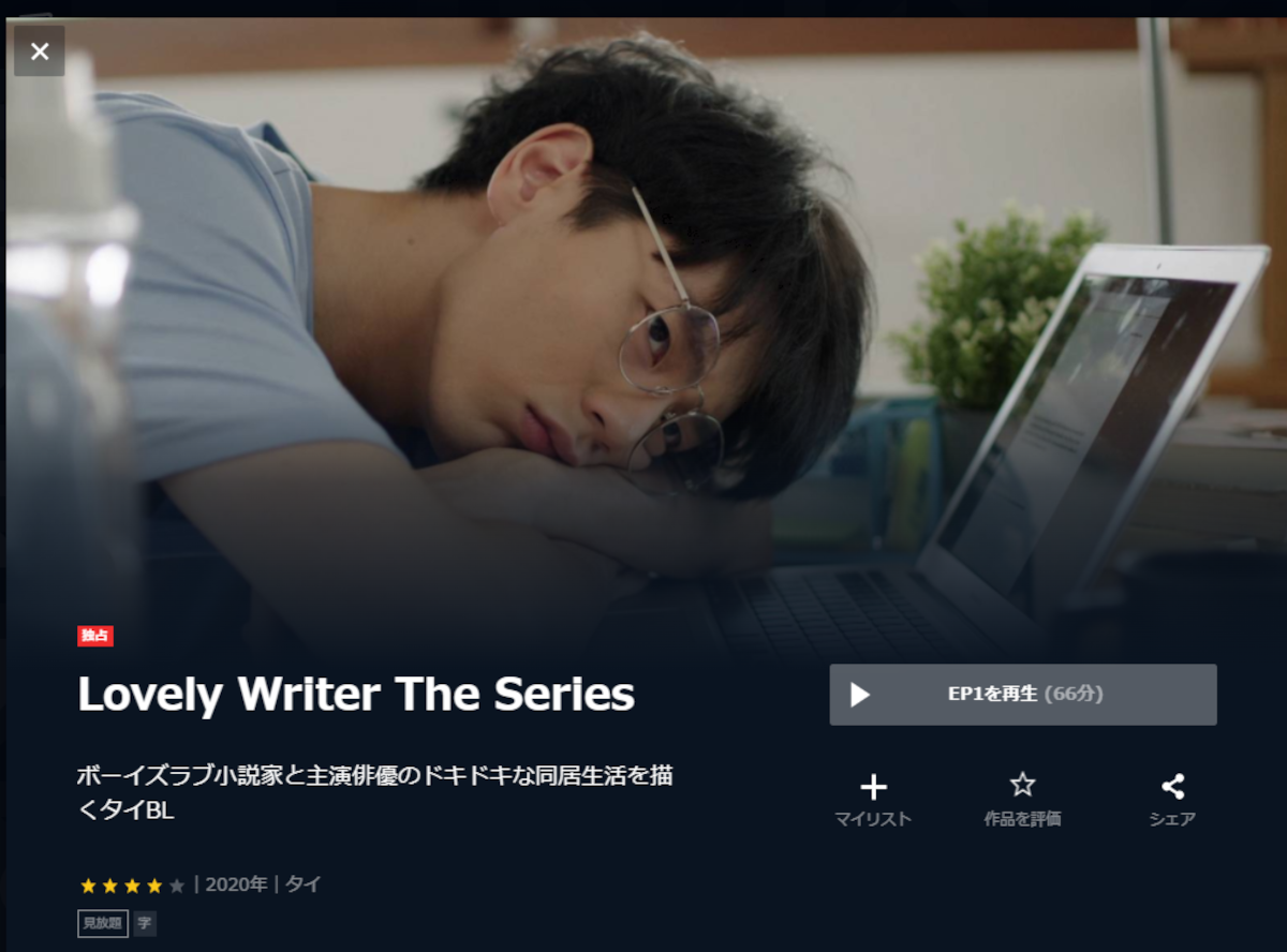 タイbl Lovely Writer The Series 動画を無料で観る方法 配信中のサービスは Appliv Topics タイbl Lovely Writer The Series 動画を無料で観る方法 配信中のサービスは Appliv Topics