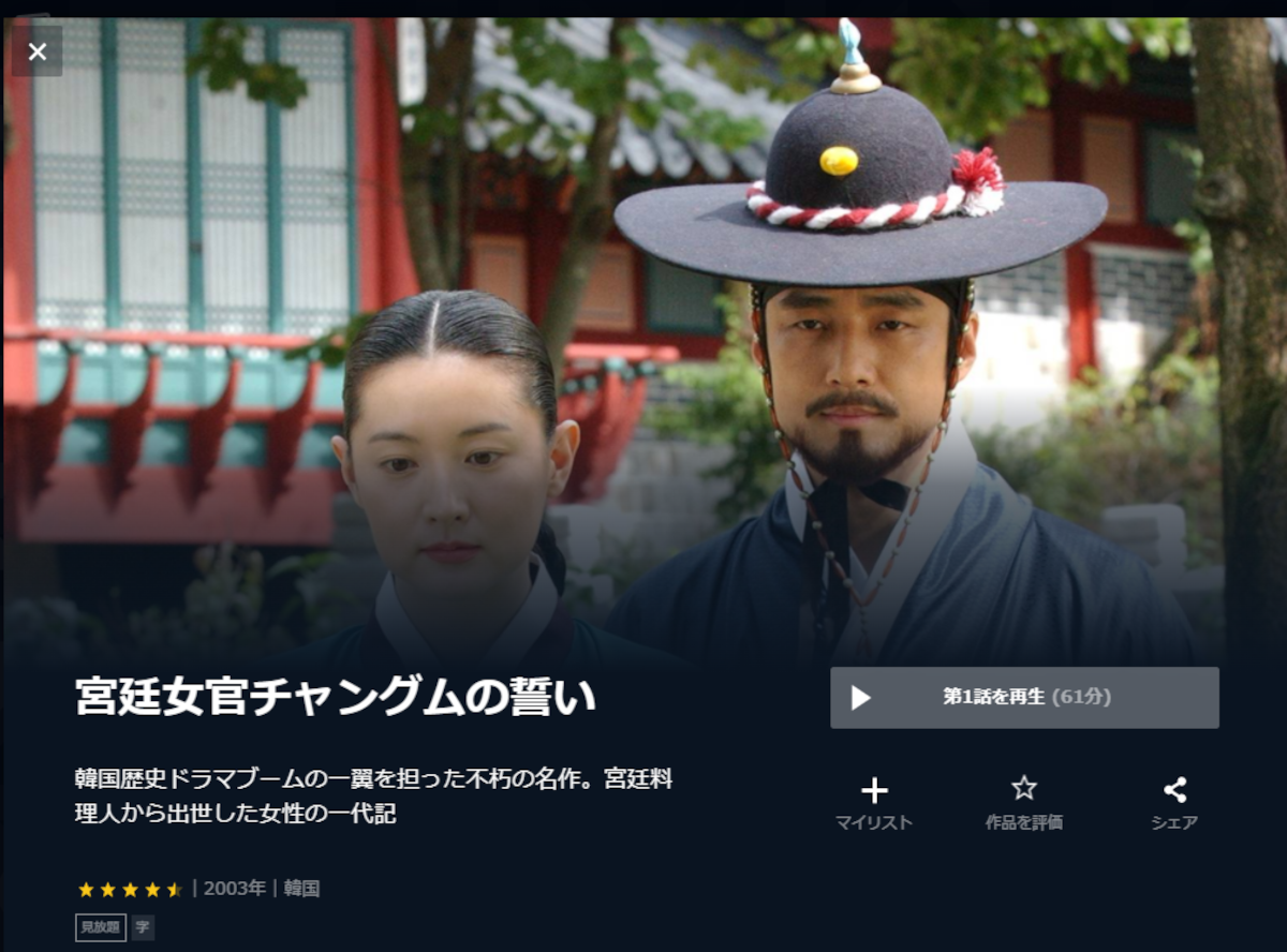 韓国ドラマ 宮廷女官チャングムの誓い 動画を無料で観る方法 配信中のサービスは Appliv Topics