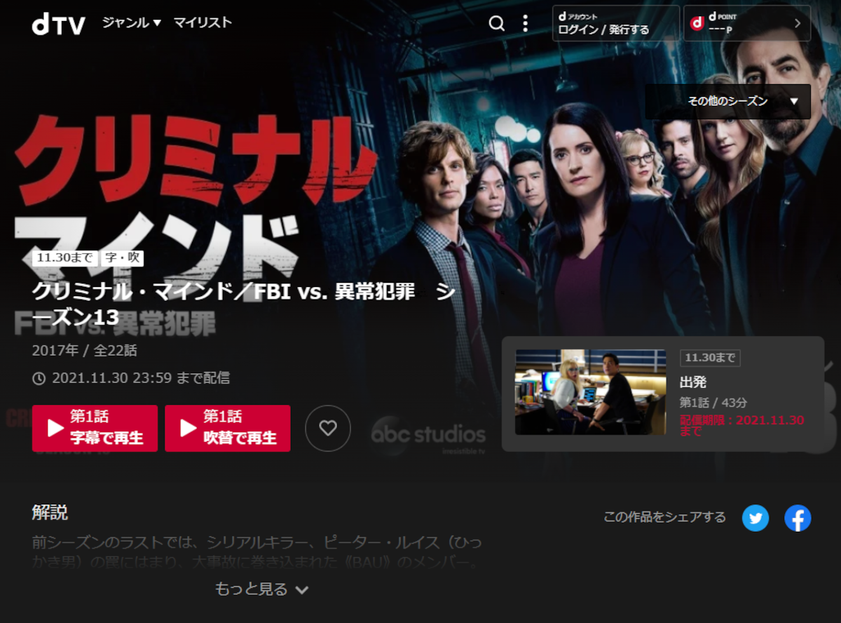 海外ドラマ クリミナル マインド Fbi Vs 異常犯罪 動画を無料で観る方法 配信中のサービスは Appliv Topics