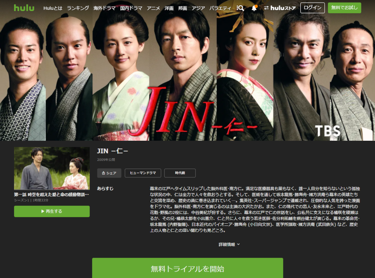 ドラマ Jin 仁 動画を無料で観る方法 配信中のサービスは Appliv Topics
