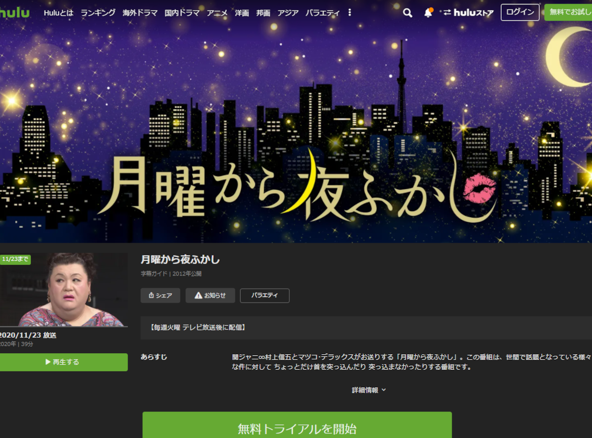 月曜 から 夜ふかし 無料 動画