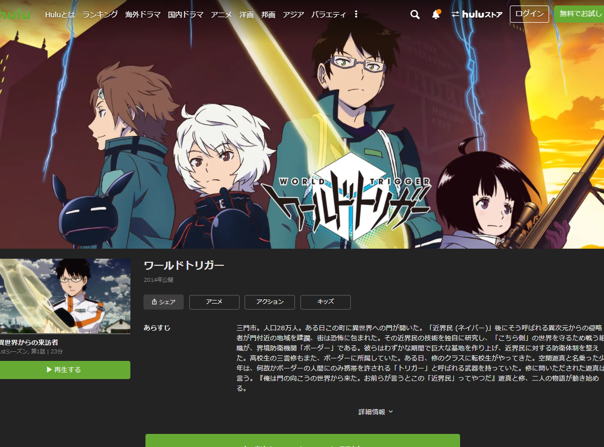 アニメ ワールドトリガー 動画を無料で観る方法 配信中のサービスは Appliv Topics