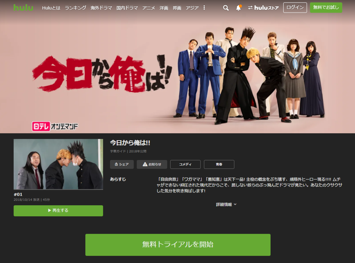 ドラマ 今日から俺は 動画を無料で観る方法 配信中のサービスは Appliv Topics